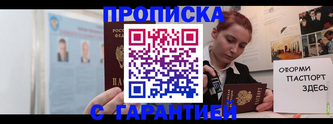 временная регистрация для школы в Назарово