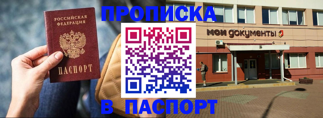 прописка штамп в Назарово